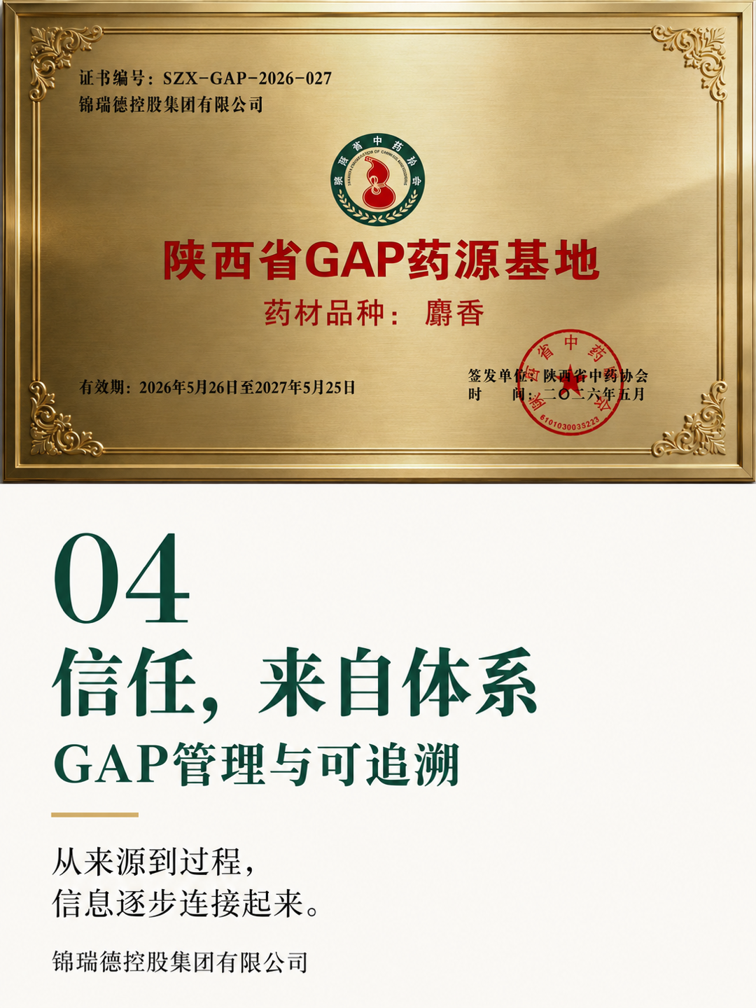 04-信任来自体系.png