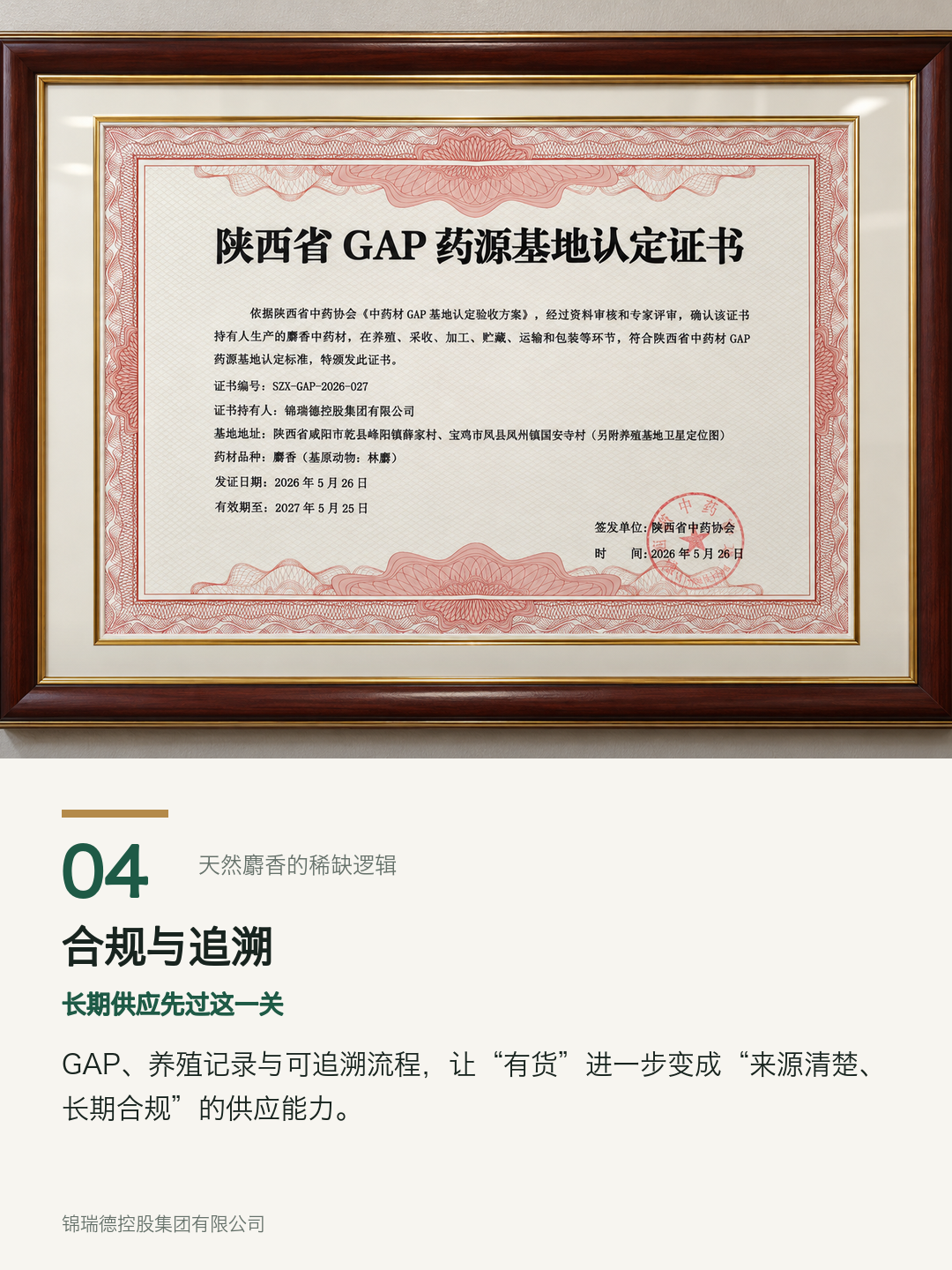 04-合规与追溯.png